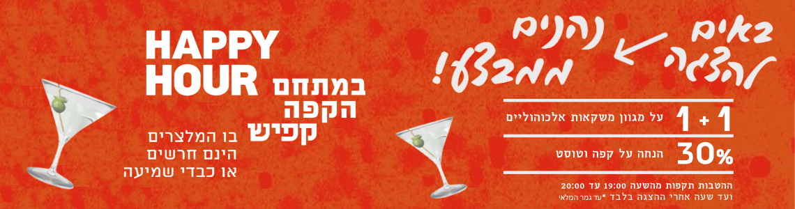 באים להצגה, נהנים ממבצע!